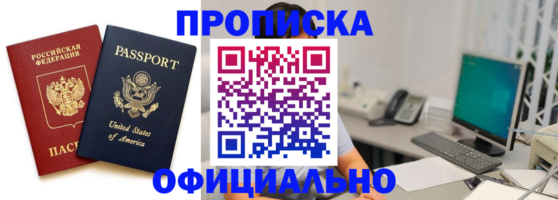 прописка гарантия в Таре